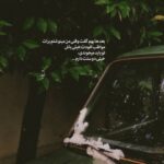 دانلود آهنگ همیشه همینه که زندگی نی سلیقما همیشه همینه
